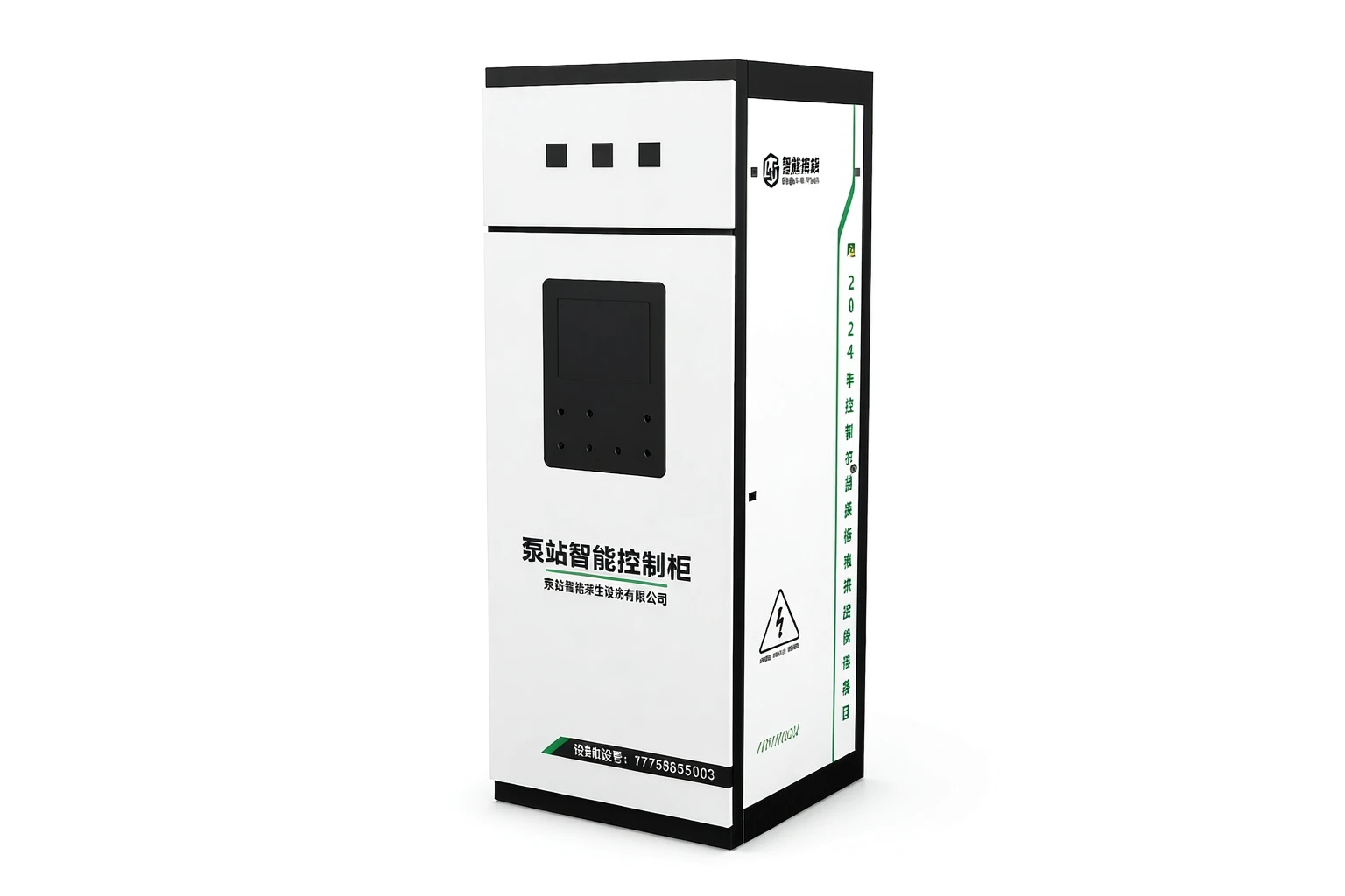 泵站智能控制柜